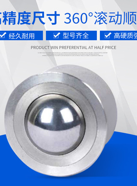 BCHA7.5 11 15 18 24 30万向滚球牛眼轮万向球精密压入式钢珠滚轮