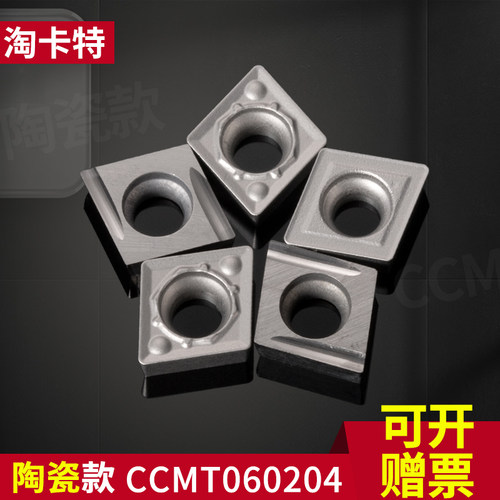 数控陶瓷刀片CCMT060204-MT/HQ车床刀具精车机加外圆内孔金属刀粒