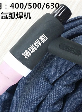 WP-12氩弧焊枪 TIG/WS400/500/630氩弧焊水冷焊枪 快插/扁接/螺母