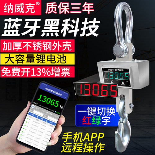 纳威克电子吊秤5吨无线手持印吊磅3T吊称10t行车吊称挂钩吊钩秤