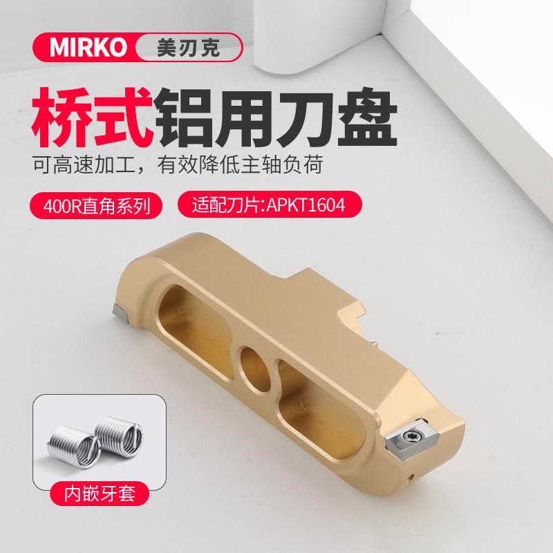 桥式铝用铣刀盘铝合金2刃400R直角45度数控CNC飞面精光刀盘图片