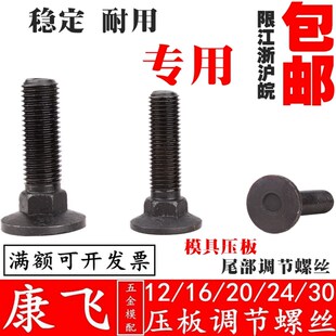 高强度模具平行压板尾部螺纹孔高度调整螺丝螺栓 m12m16m20m24m30
