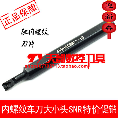内螺纹车刀大小头SNR SNL0008K11-A16/0010K11-A16/0012M11-A16
