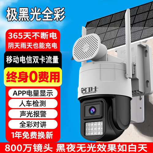 4G太阳能黑光臻全彩摄像头光学变焦手机远程360度鱼塘监控器室外