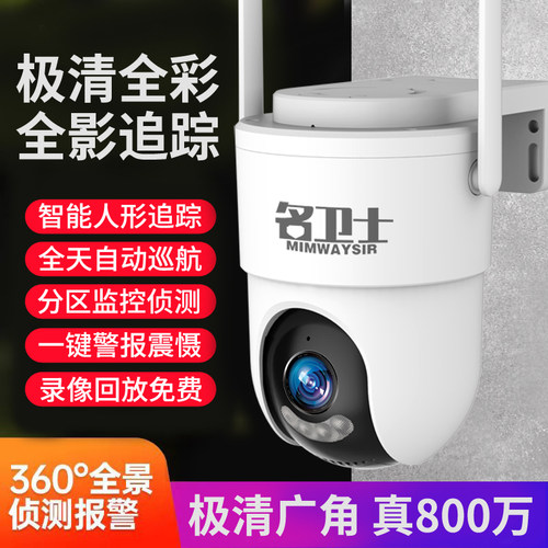 家门口监控摄像头wifi监控器手机远程360度4g夜视高清摄影头室外