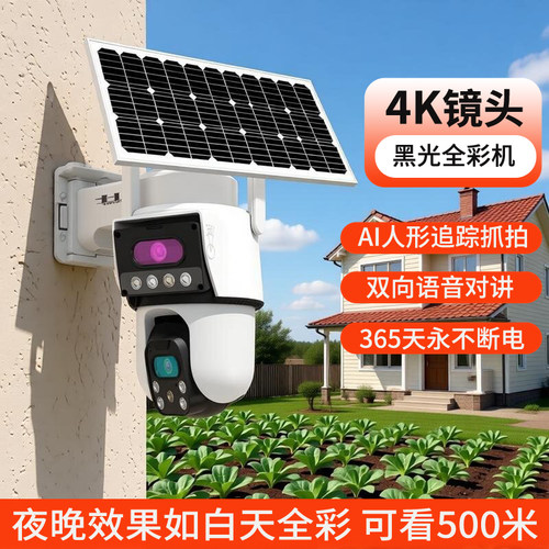 ICam365室外4G太阳能户外监控器360夜视高清防水极黑光全彩监控器
