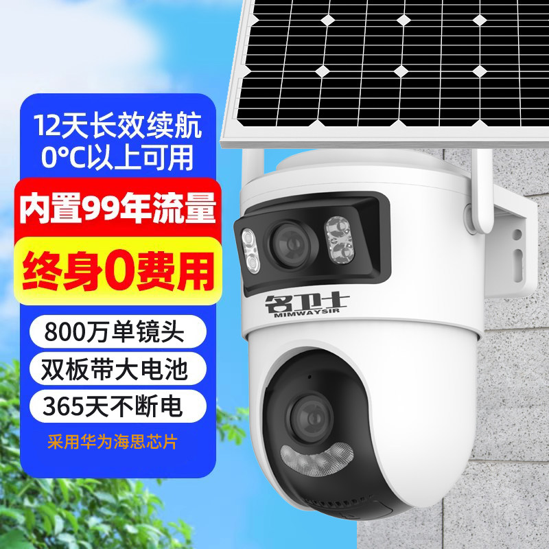 家门口太阳能户外监控器360夜视高清防水4g高清摄影头室外摄像头