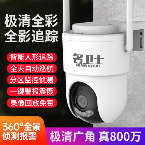 家用智能监控摄像头wifi版手机远程360度4g高清摄影头室外监控器