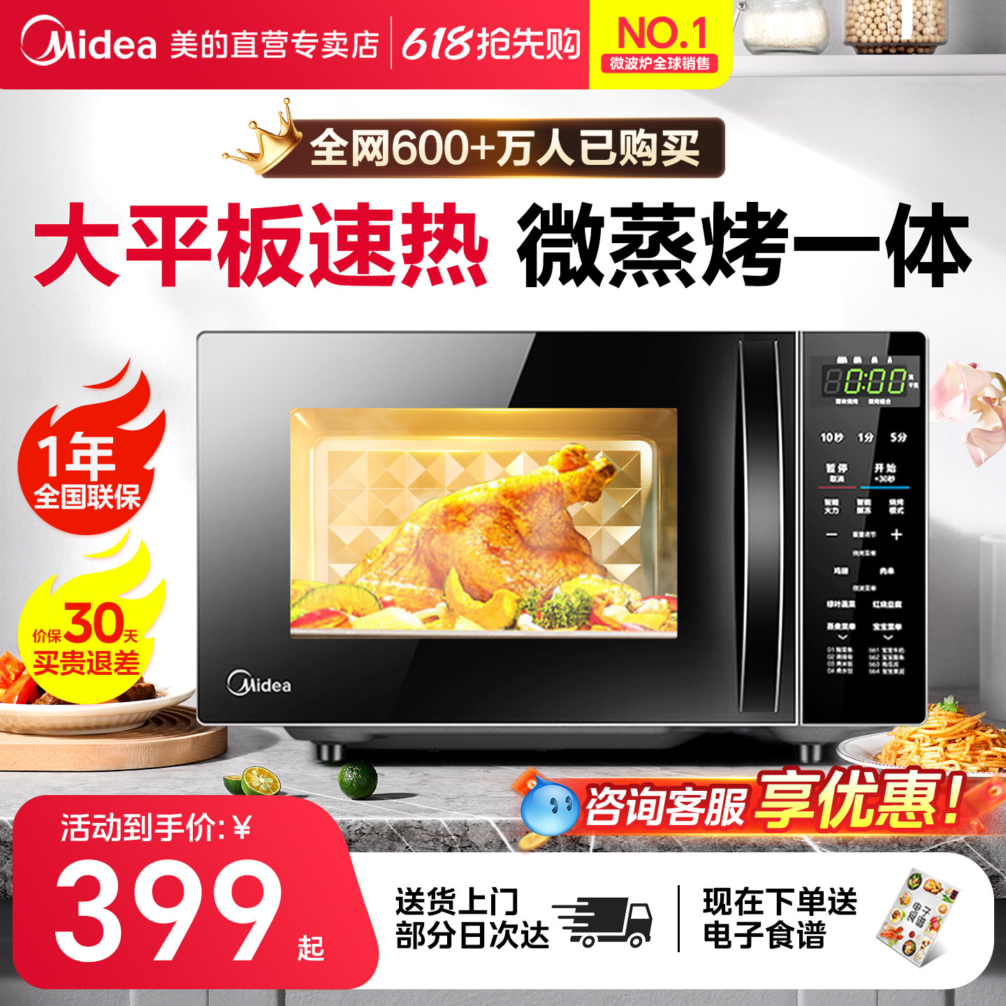 美的微波炉家用微蒸烤箱一体机智能平板小型迷你多功能光波炉201B