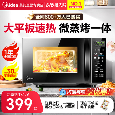 美的微波炉家用微蒸烤箱一体机智能平板小型迷你多功能光波炉201B