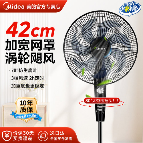 美的电风扇家用七叶轻音台立式两用节能摇头落地扇大风力小型新款