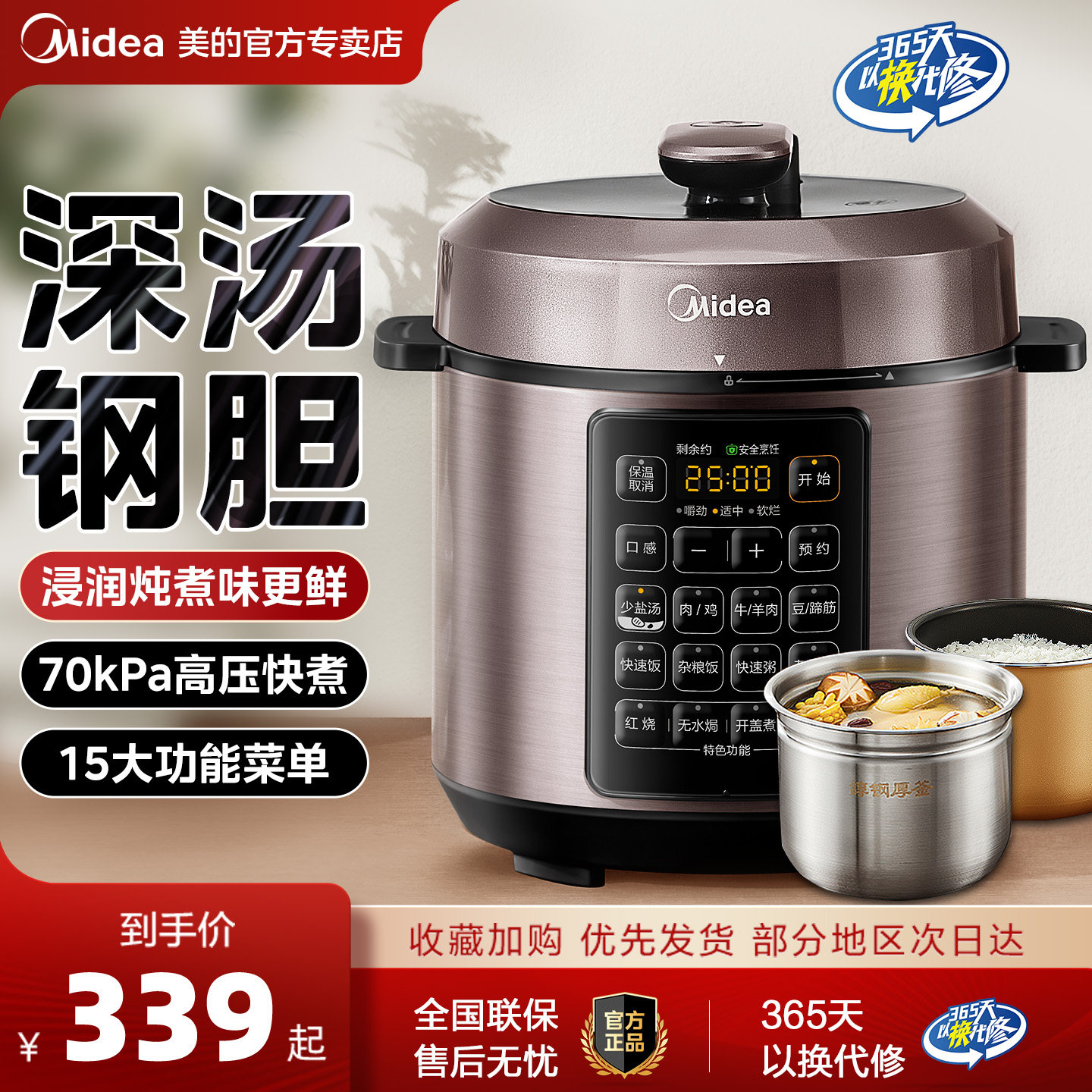 美的电压力锅家用5L双胆不锈钢智能大容量0涂层电高压锅官方正品