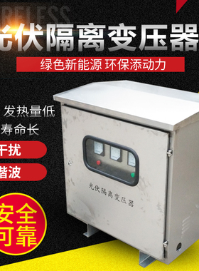 太阳能光伏隔离变压器400V转400V并网柜带汇流箱380V变380V15KW30