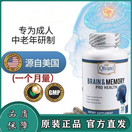 QIVARO进口神经成人中老年大脑健忘记忆补脑正品黄金健脑宝营养