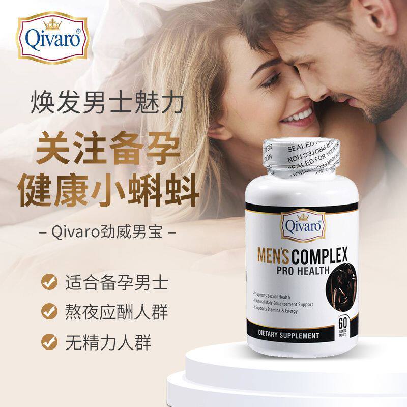 【买二送一】Qivaro美国劲威男宝牡蛎肽玛卡精华锌片男性营养