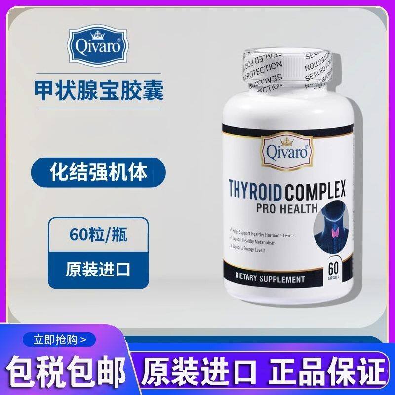 美国进口甲状腺胶囊大脖子水粗肿猫爪草保健品原装