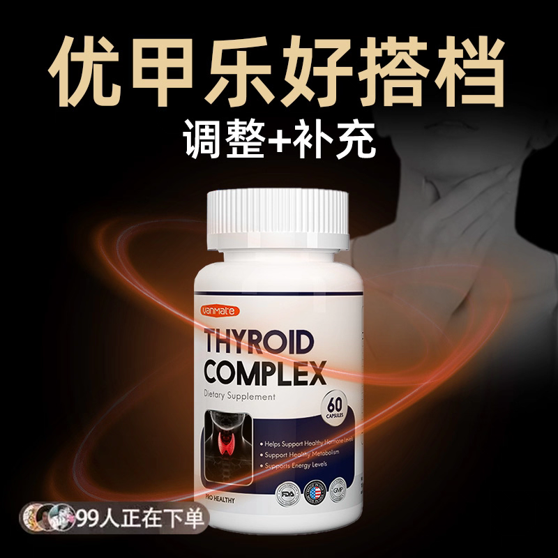 美国Vanmate甲状腺宝胶囊硒碘维生素B改善甲状腺功能缓解疲劳