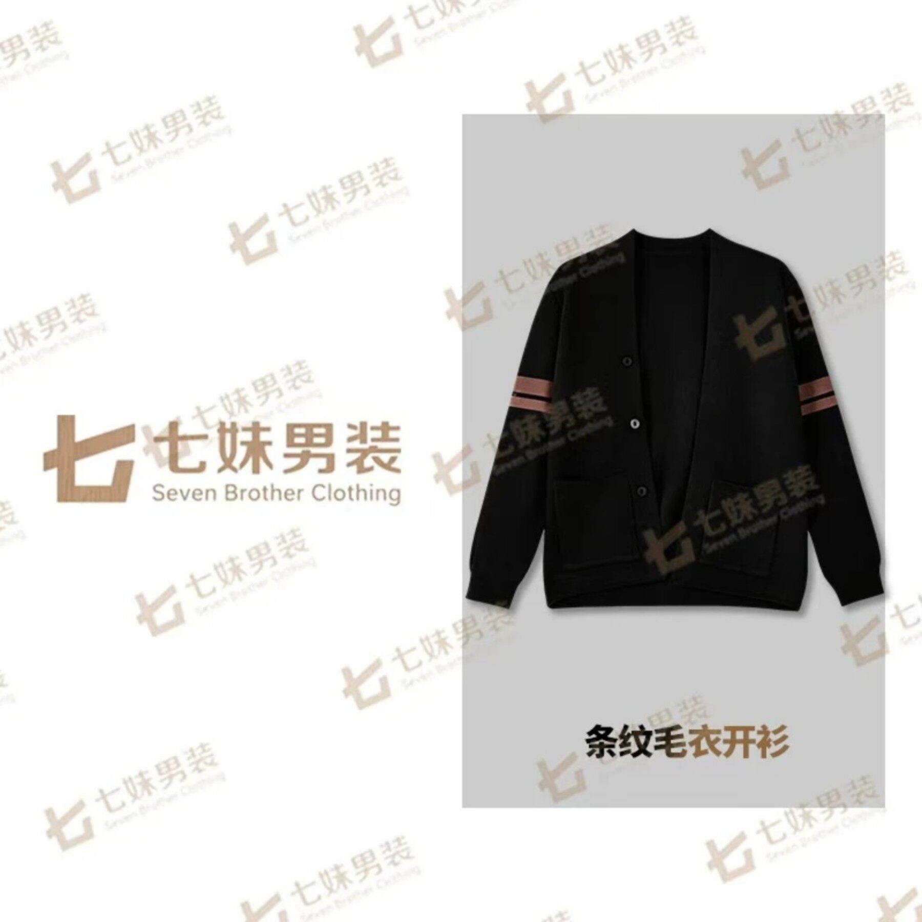 【七妹男装】B473 春季新款精致拼色开衫针织外套-9942