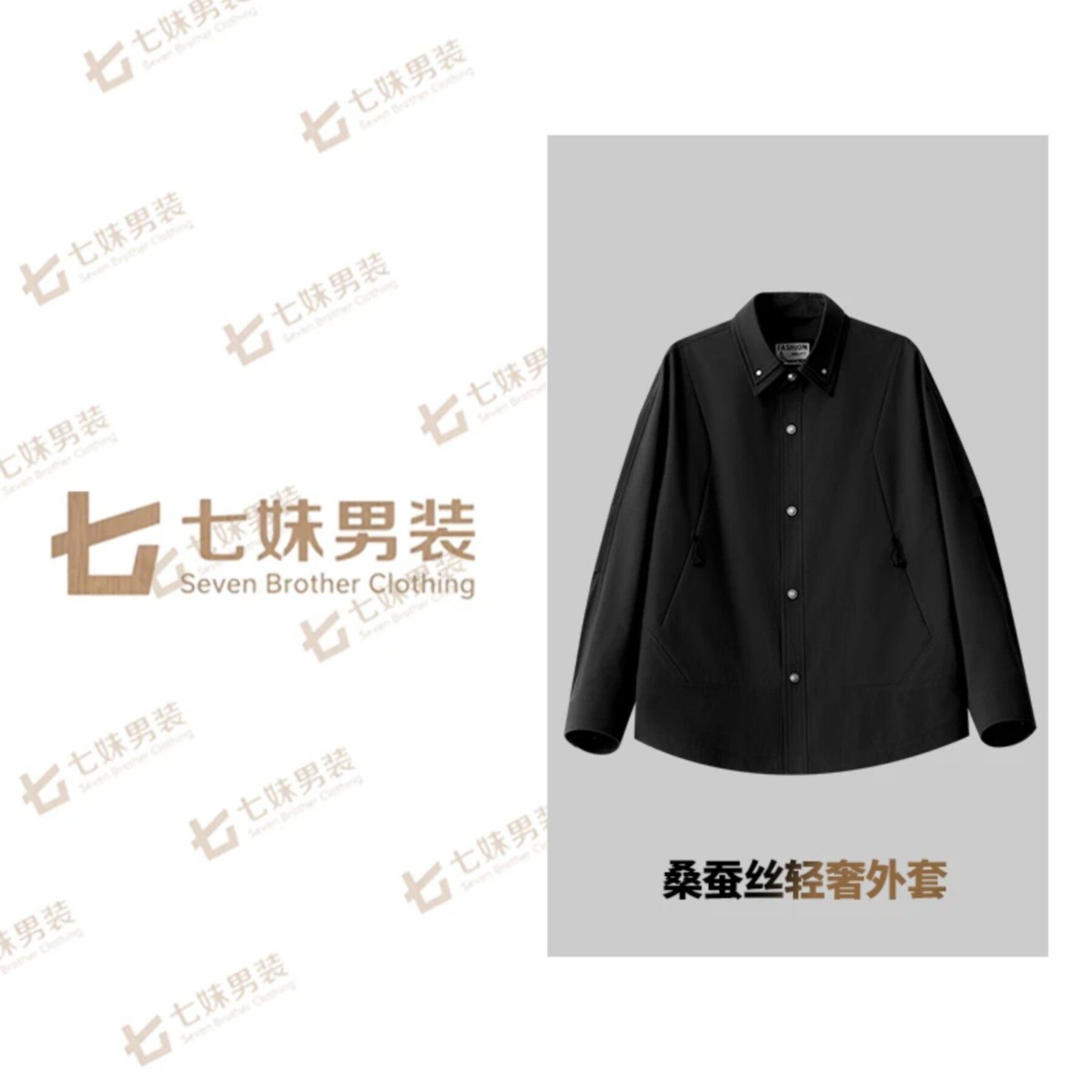 【七妹男装】B286 春季新款男士轻薄透气高级感通勤外套25023