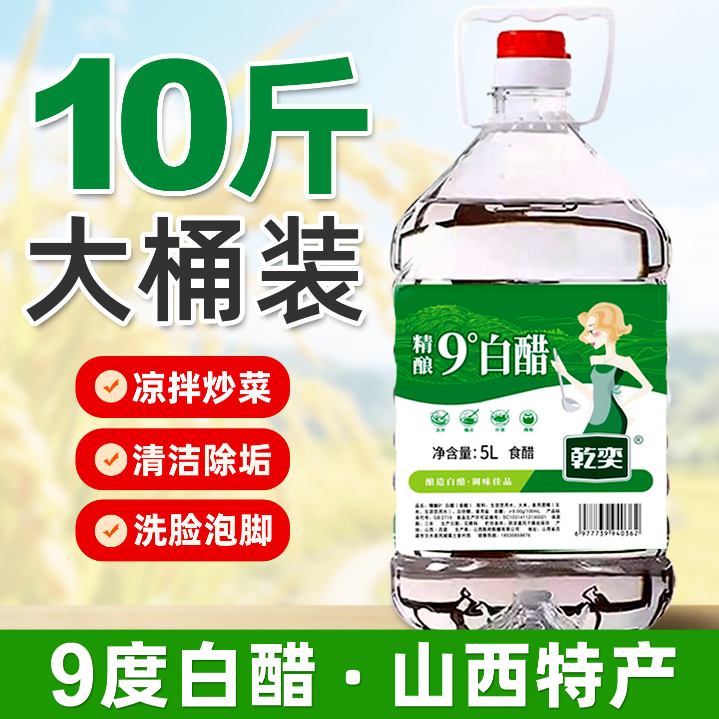 山西白醋9度10斤大桶装食用醋凉拌炒菜泡脚专用家用清洁除垢批发