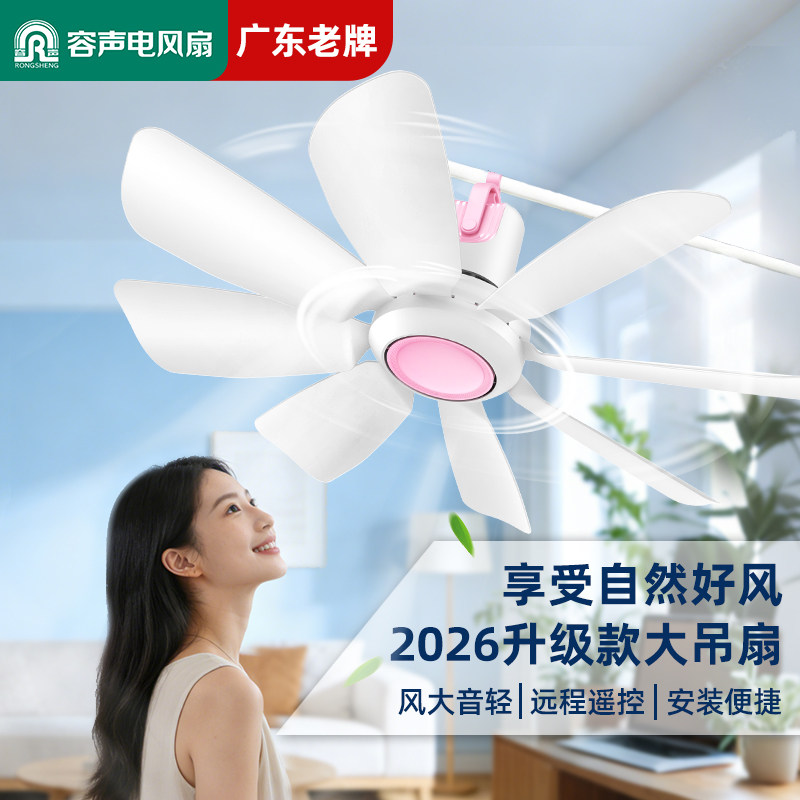 容声小吊扇小型微风扇宿舍学生蚊帐电风扇床上家用静音大风力粉色