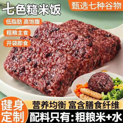 8个装紫米低脂即食控卡饱腹饭团