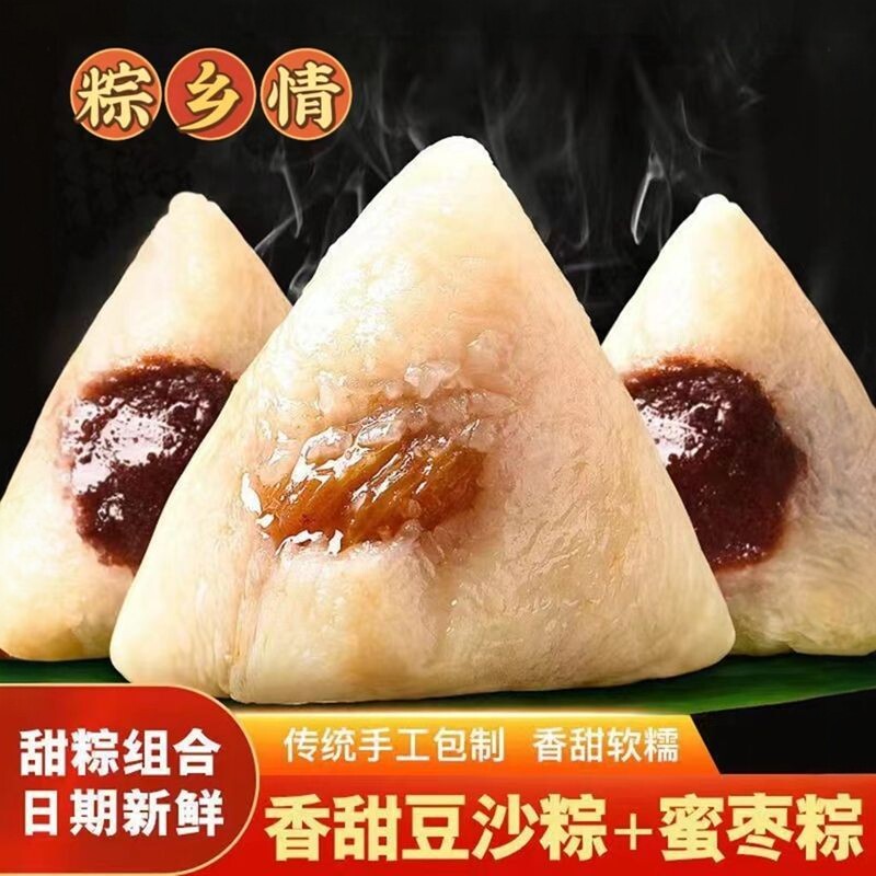 【8只装】粽子蜜枣粽子糯米红枣黄米八宝豆沙嘉兴风味端午甜粽