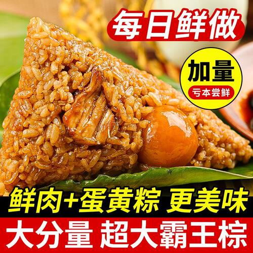 嘉兴风味鲜肉粽蛋黄蜜枣混合口味端午节粽子早餐速食批发真空包装