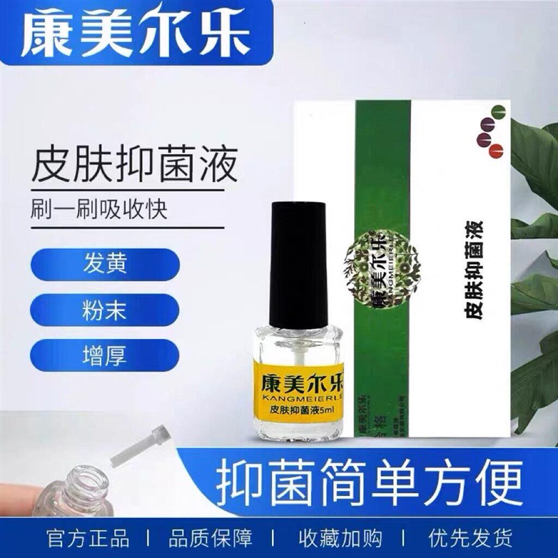 康美尔乐精油三号 5ml(灰指甲)靓丽指甲美化指甲专柜直销长甲精油图片