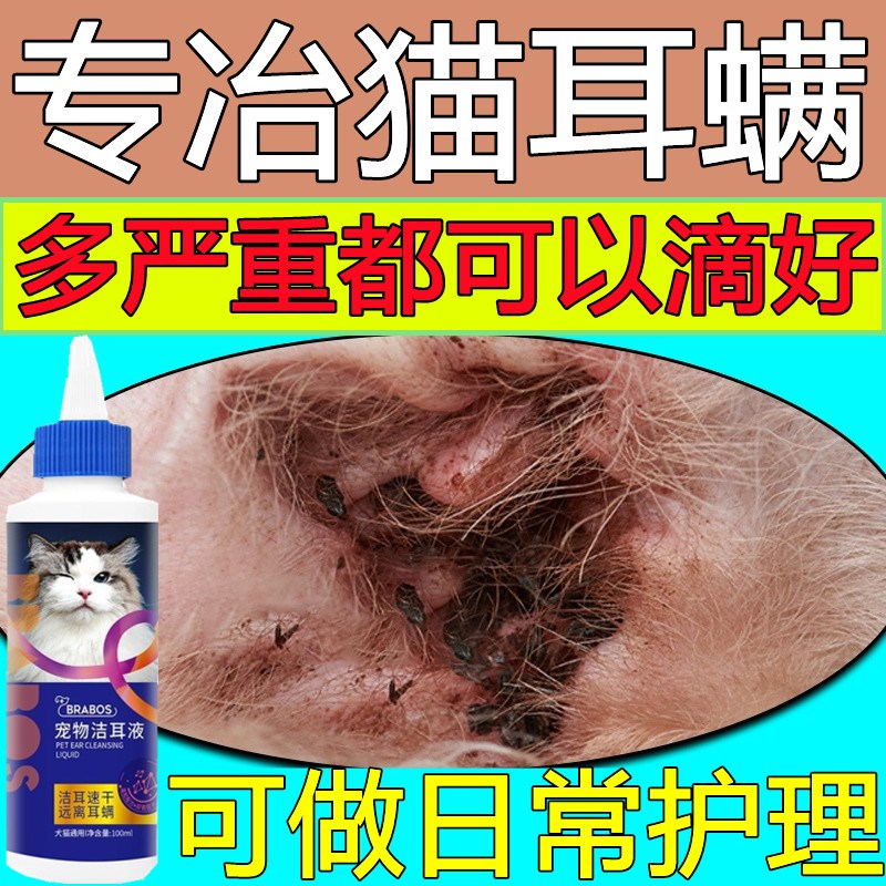 耳螨滴耳液猫咪去宠物防治清洁消炎抑菌喷剂幼猫耳朵止痒专用药膏图片