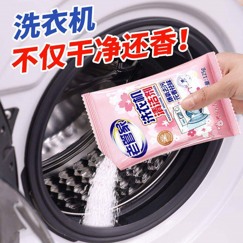 洗衣机槽清洁剂通用清洗剂滚筒波轮双桶强力去垢杀菌除臭味