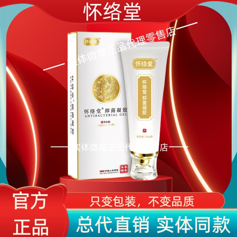 怀络堂抑菌凝胶官方正品旗舰店植物本草精萃发热110g/盒新包装