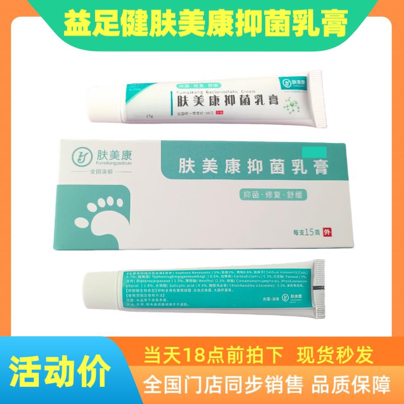 益足健肤美康乳膏草本配方手足皮肤护理修覆抗外用门店同款