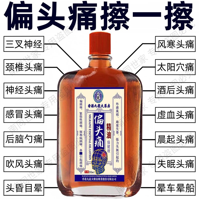 偏头痛精油三叉神经头疼神器头晕油目眩头昏脑供血不足晕车专用药