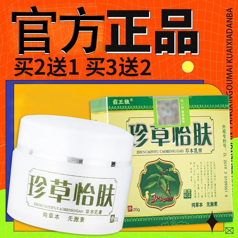 霸王狼珍草怡肤草本乳膏皮肤外用草本软膏正品