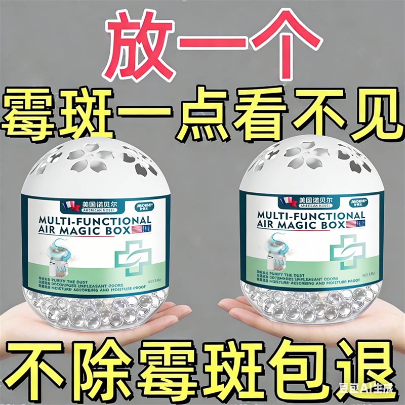 【除霉天花板】一放除霉墙体墙面轻松告别霉困扰墙壁再不怕发霉了