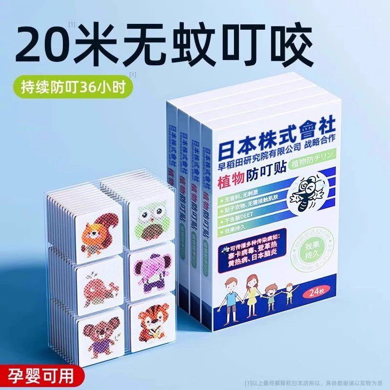 日本防蚊贴纸随身精油液成人婴儿童宝宝专用手环防蚊子长效驱蚊神