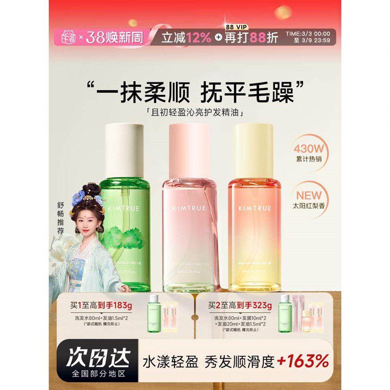 程十安护发精油女防毛躁柔顺太阳红梨留香卷发烫染发图片