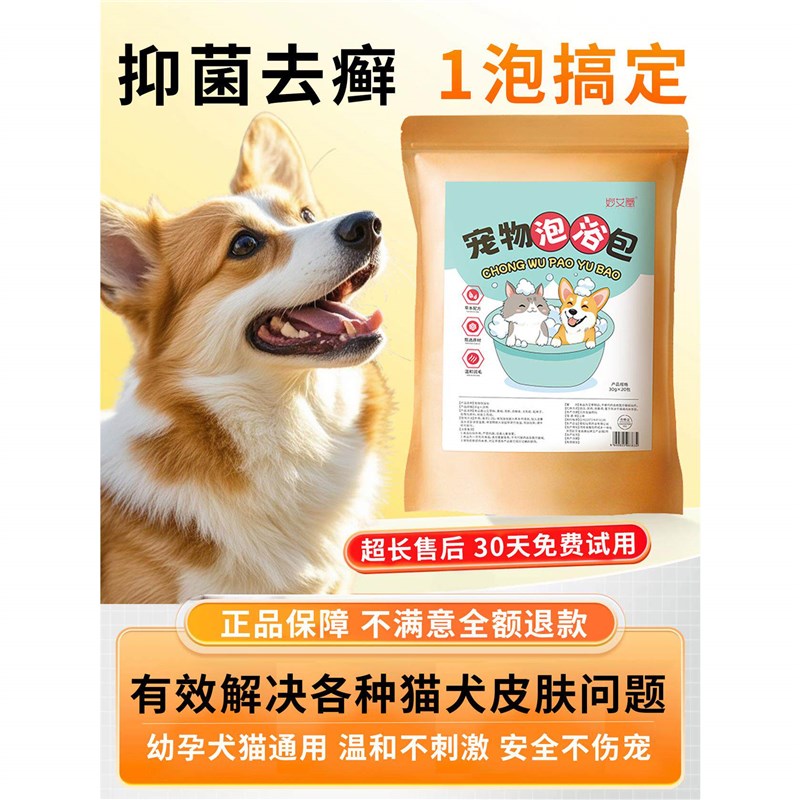 狗狗专用中药浴包宠物身上长癣皮肤病抗真菌感染去螨虫止痒专用