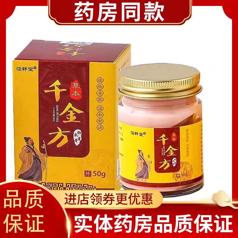 正品官方皮肤正品千金方老牌子膏皮肤外用纯中药提取皮肤修复膏善