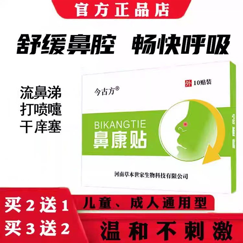 普丹鼻康贴元鼻通贴通妙鼻贴鼻部鼻打喷嚏流涕过敏性儿童成人通用