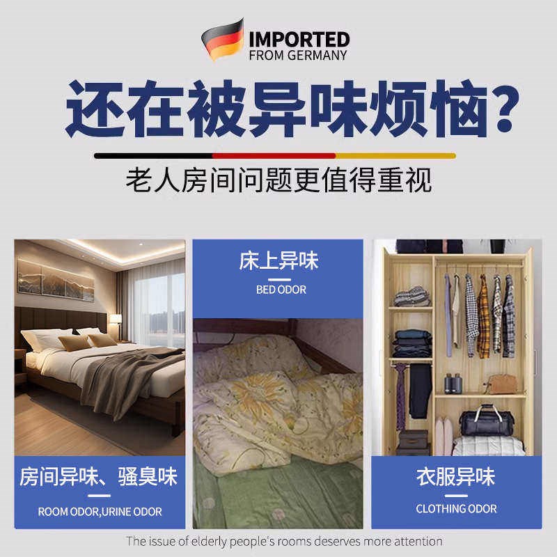 优选去除老人房间去异味房间除臭除尿骚味去老人味神器室内除臭去