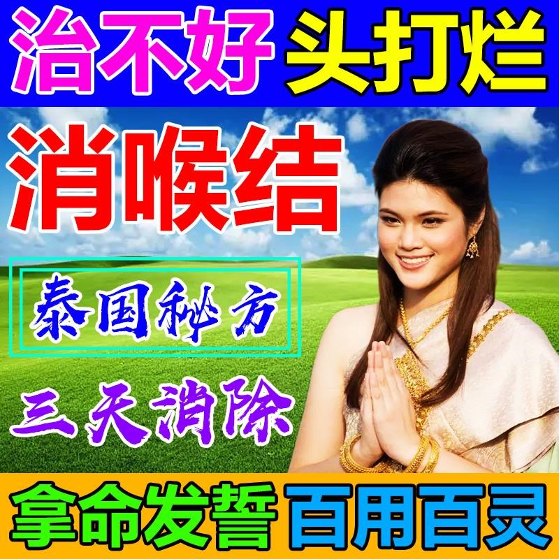 草本喉结变小精油伪娘神器遮喉结去喉结精华改善男女生喉结消喉结