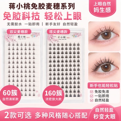 蒋小桃爱豆ACE大宝贝假睫毛分段单簇网红日常上镜漫画睫毛