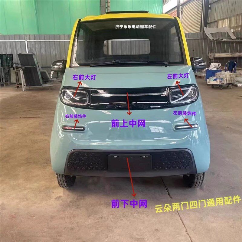 云朵金彭真爱澳玛电动四轮车前大灯雾灯后尾灯前后中网仪表台玻璃