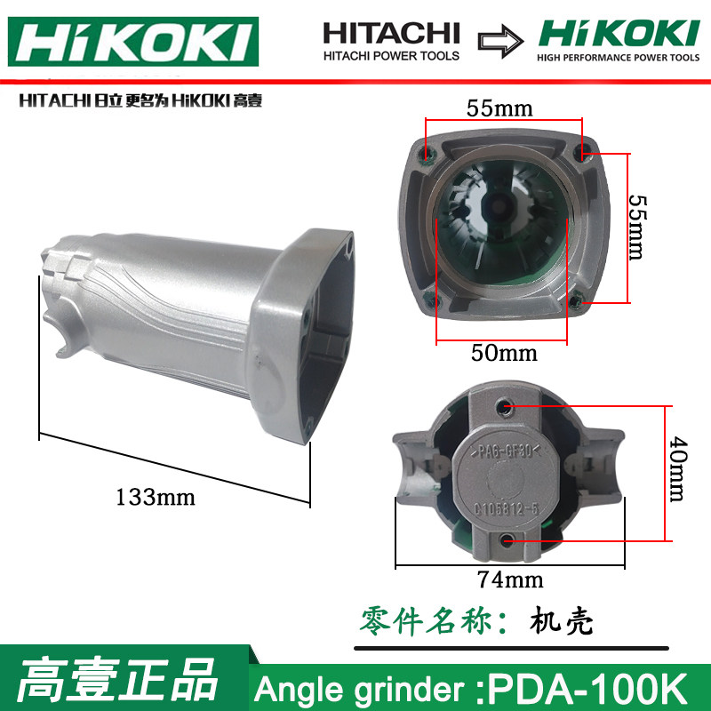 原厂日立电动配件PDA-100K角磨机转子定子开关原厂零件配件