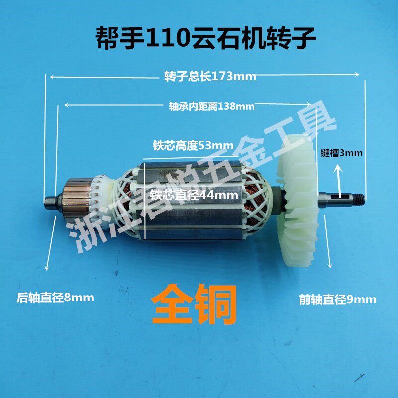 帮手110云石机转子切割机转子粗44mm大功率110切割机转子全铜电机
