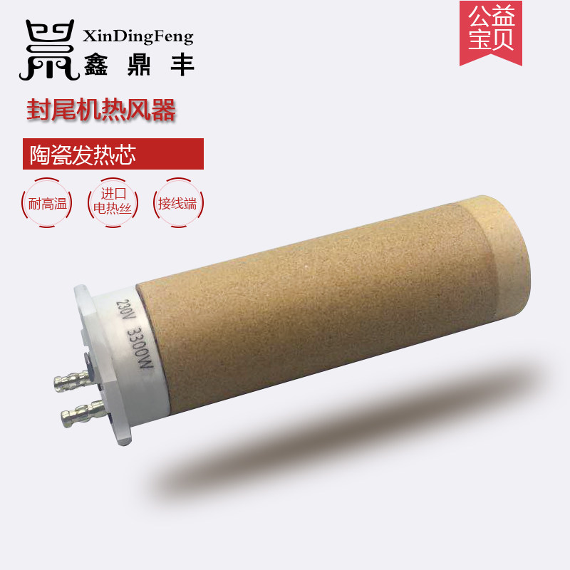 3300W热风器封尾机发热丝蜂窝陶瓷发热芯101.365发热管纸杯机配件
