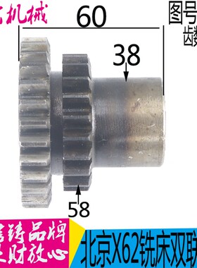 机床配件北京一机铣床X62W,X52K,4190 双联/Z21/27 X62W铣床齿轮