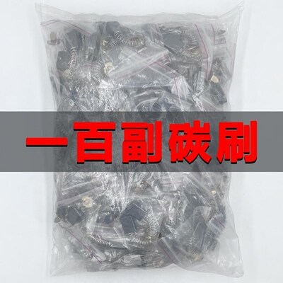 303A碳刷90水钻碳刷4100云石机电刷5*11*16毫米精耐磨无火花碳刷